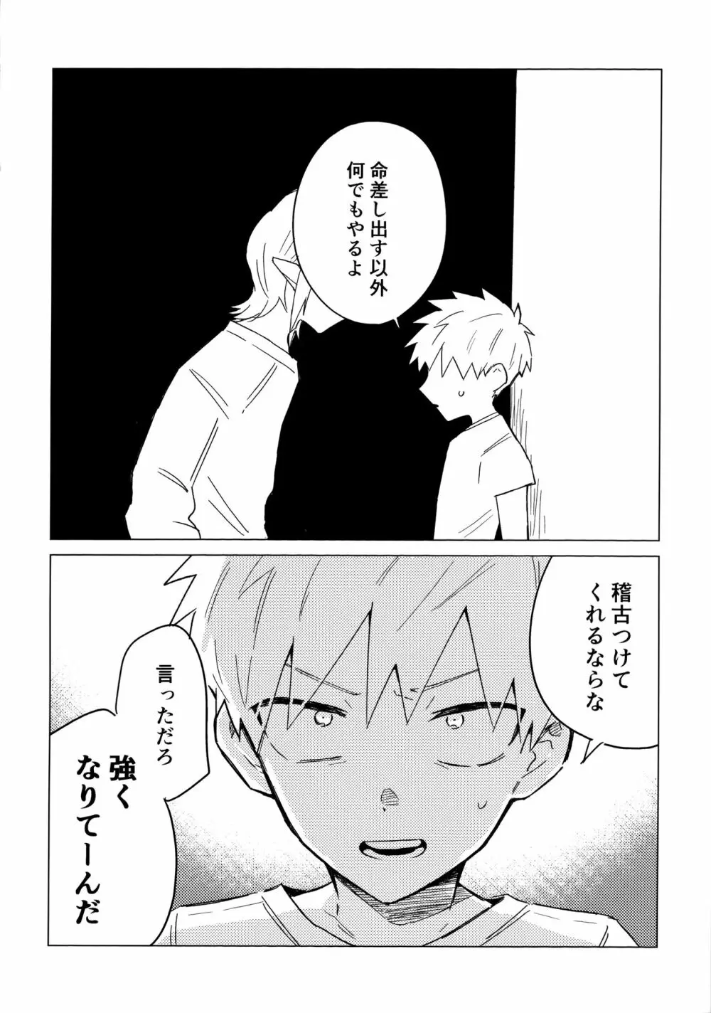 オレの師匠は性悪吸血鬼 Page.9