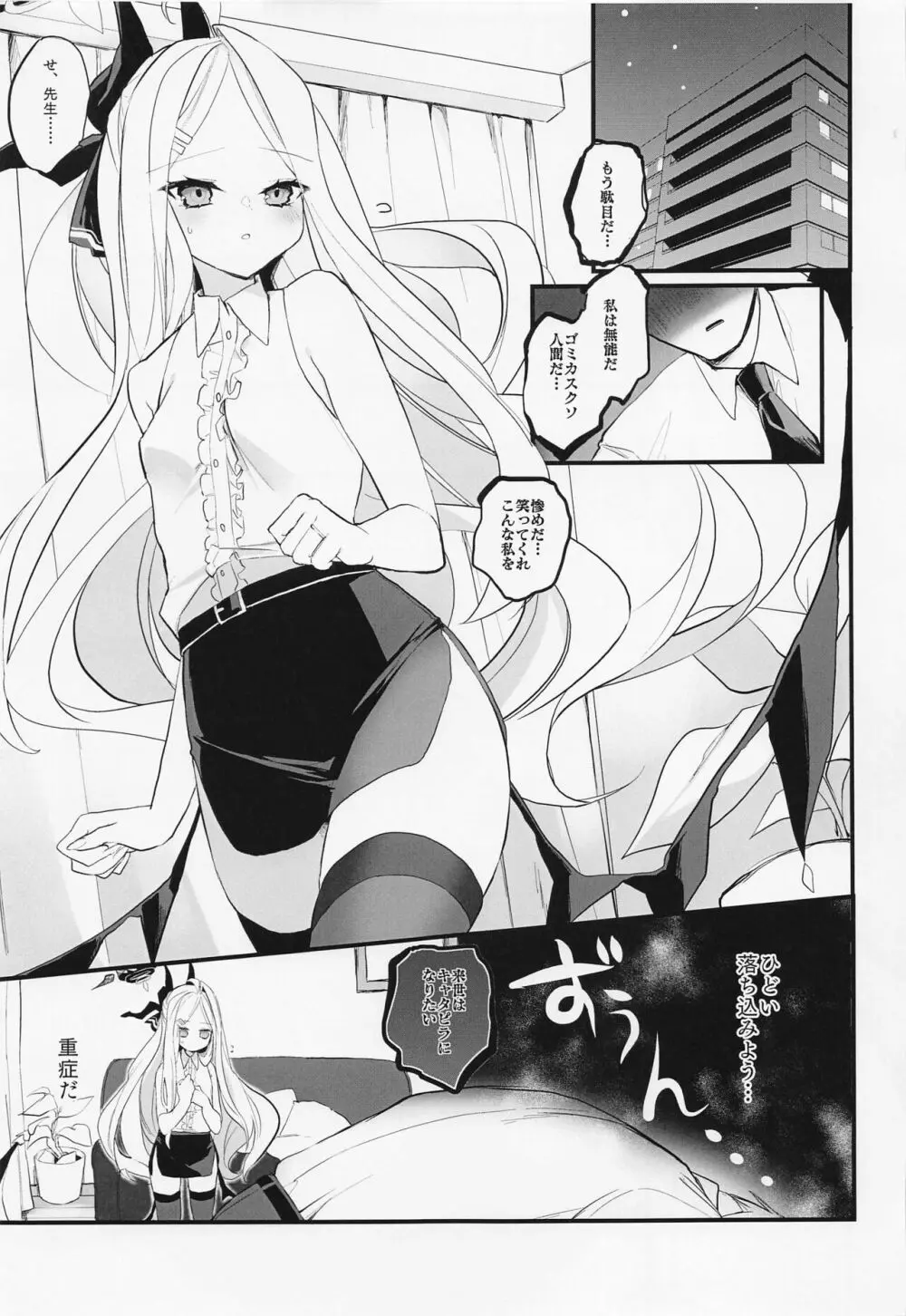 先生のお嫁さん Page.3