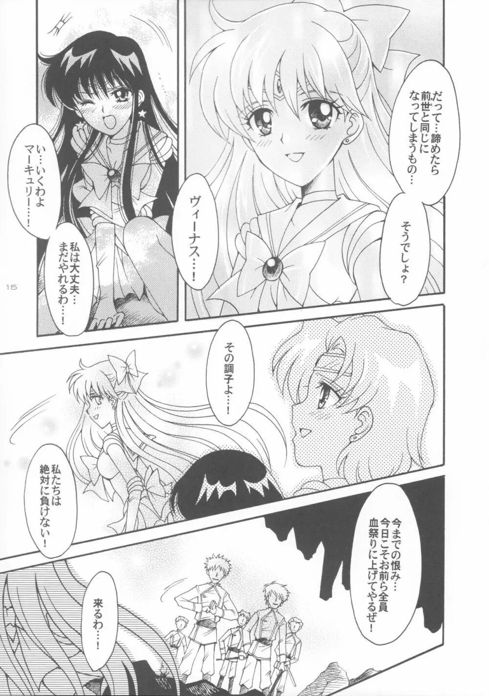 敗北の代償 5 Page.14