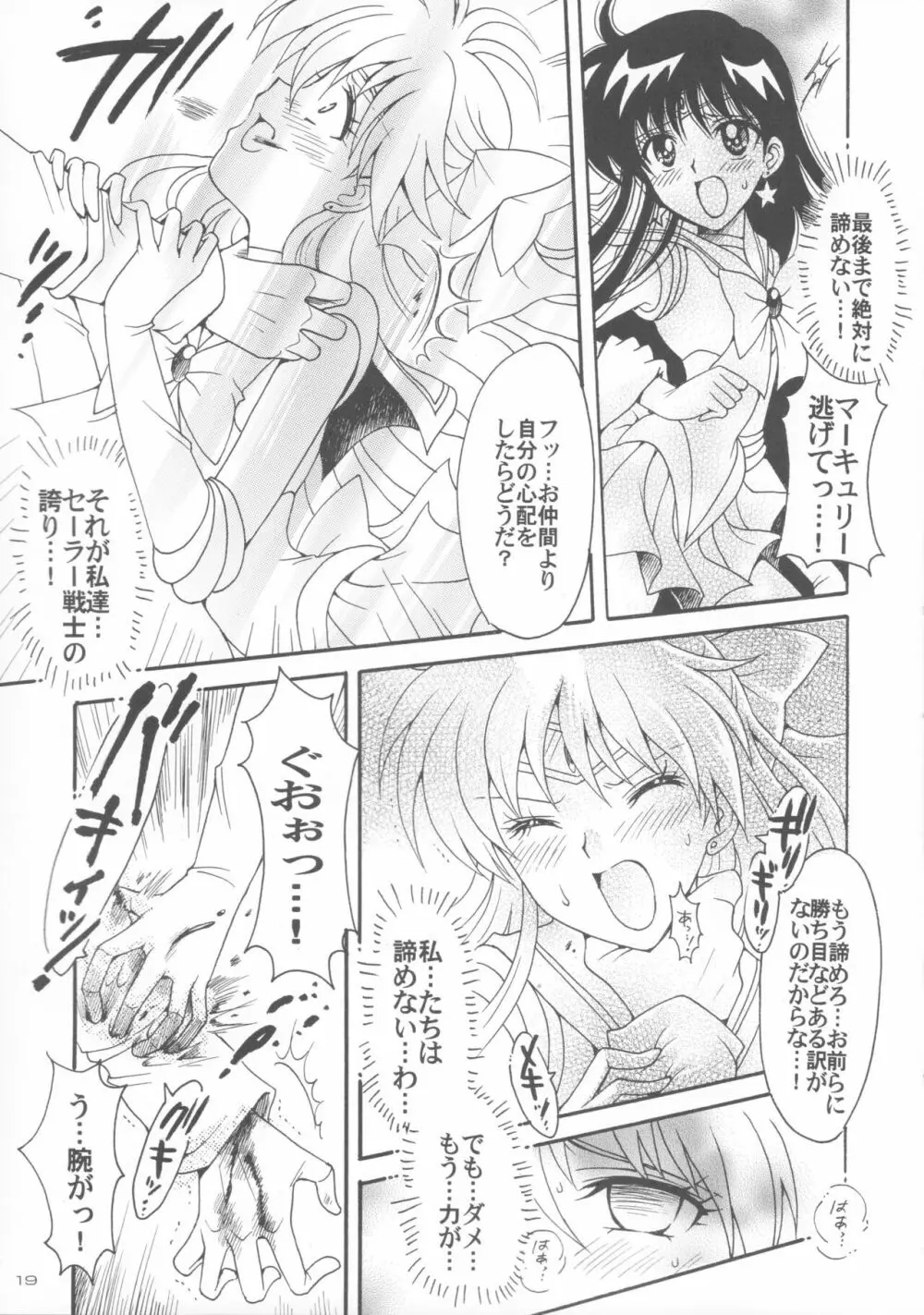 敗北の代償 5 Page.18