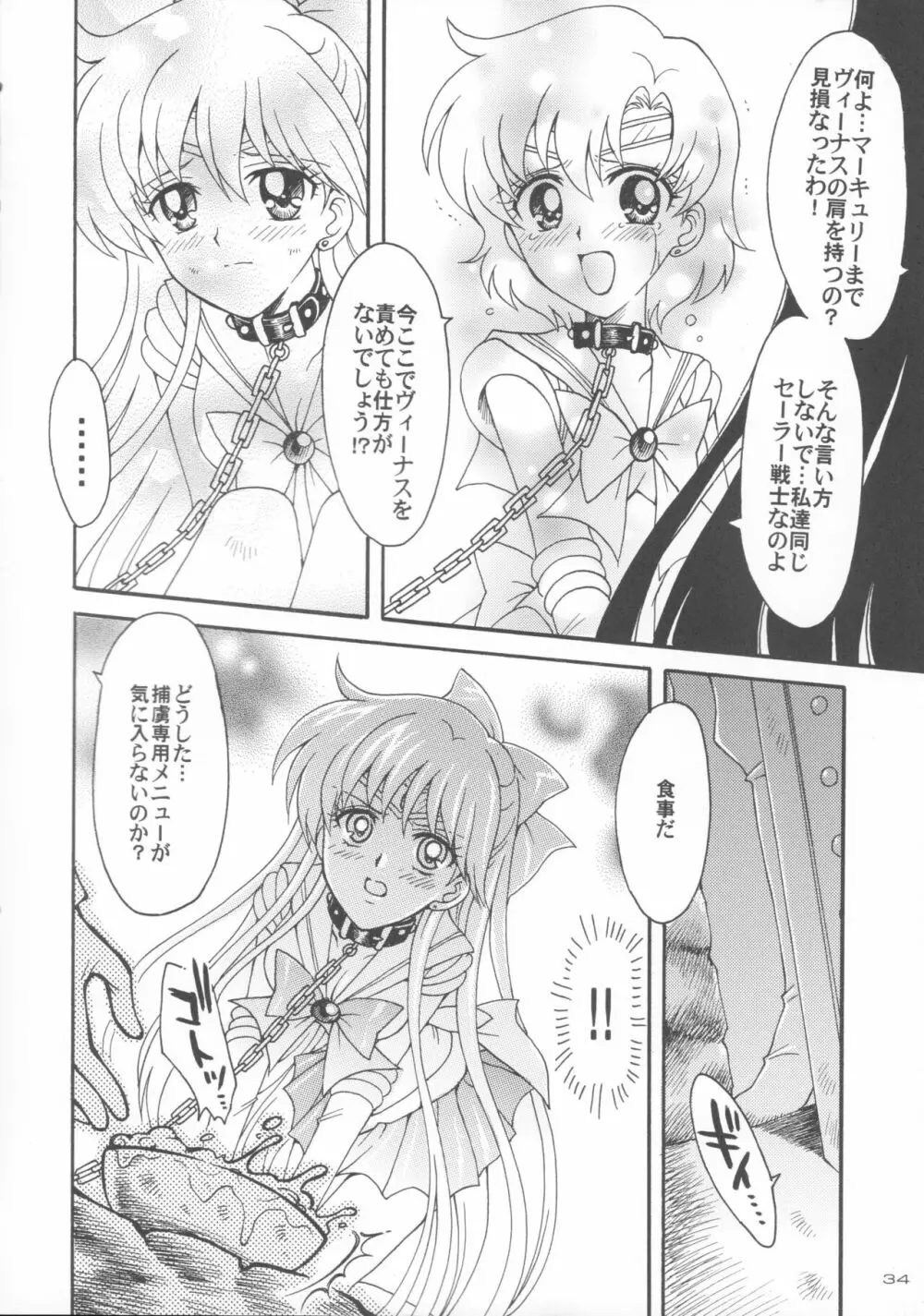 敗北の代償 5 Page.33