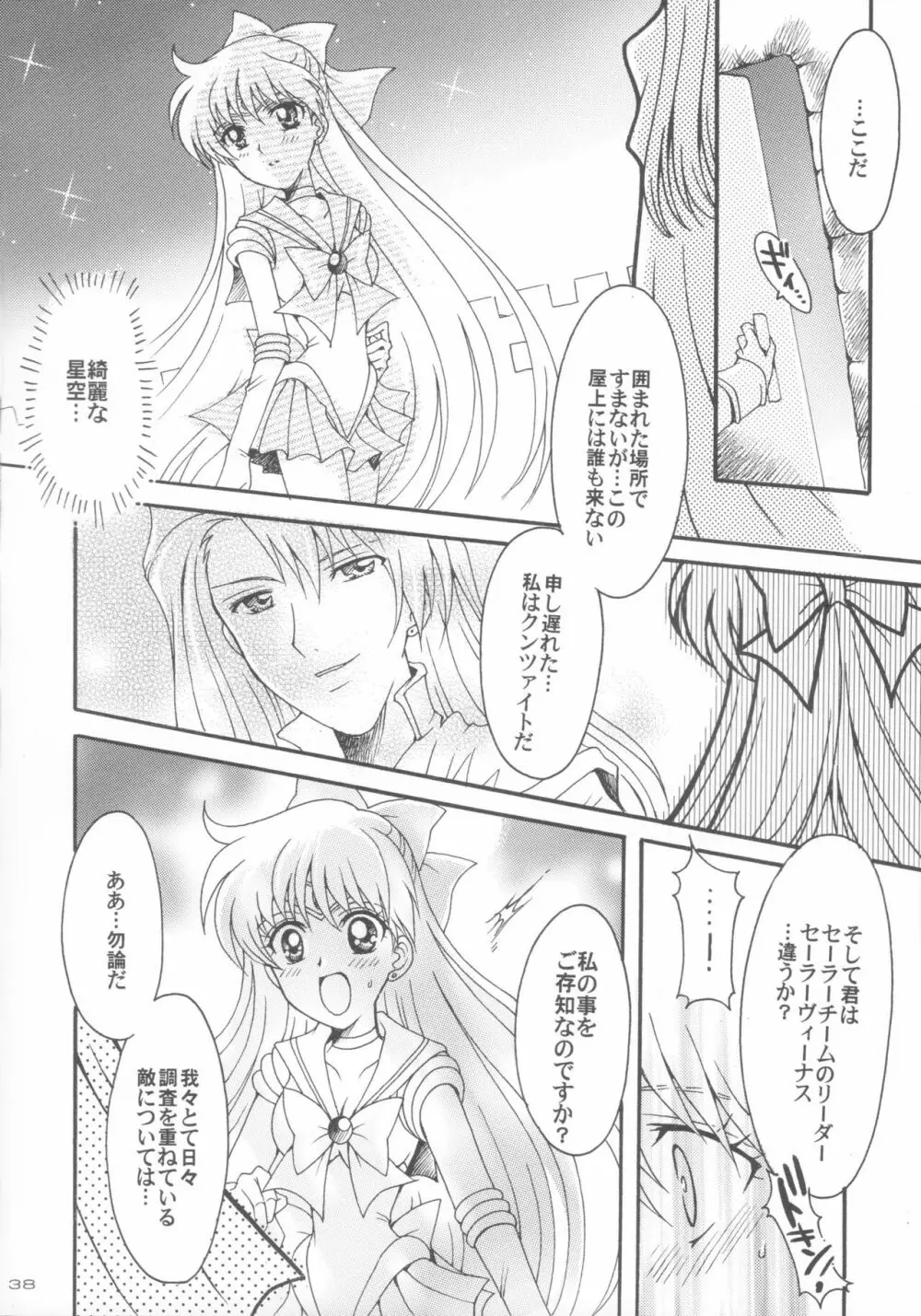 敗北の代償 5 Page.37