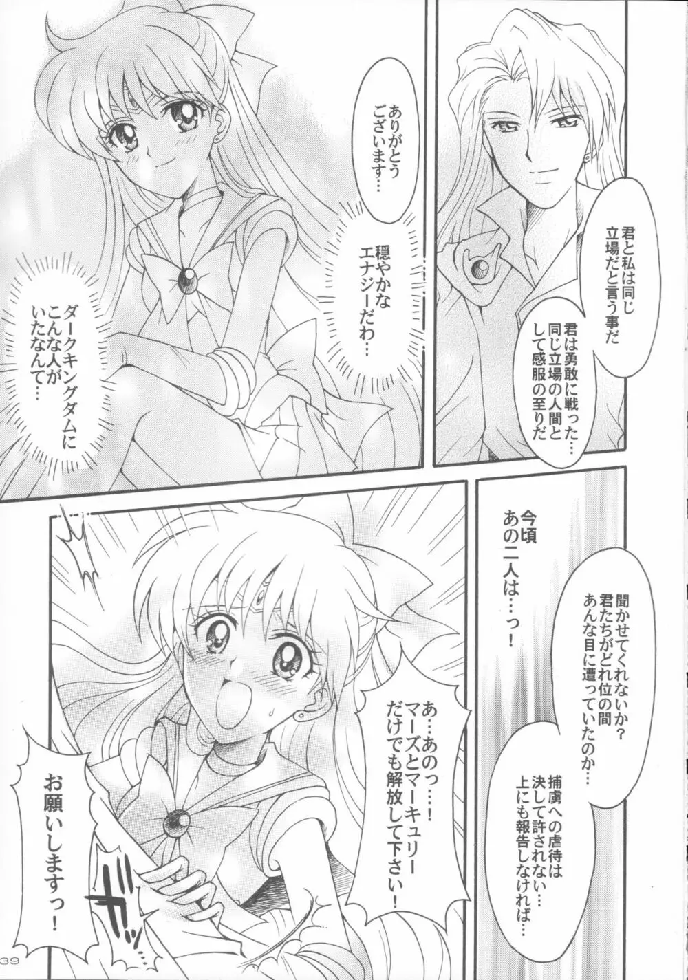 敗北の代償 5 Page.38