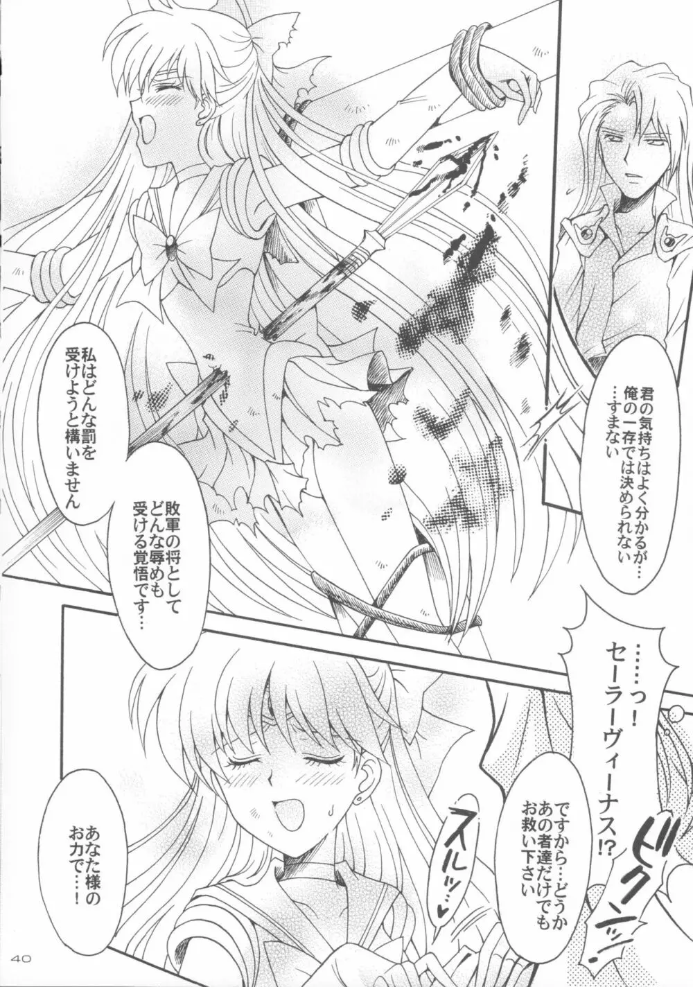 敗北の代償 5 Page.39