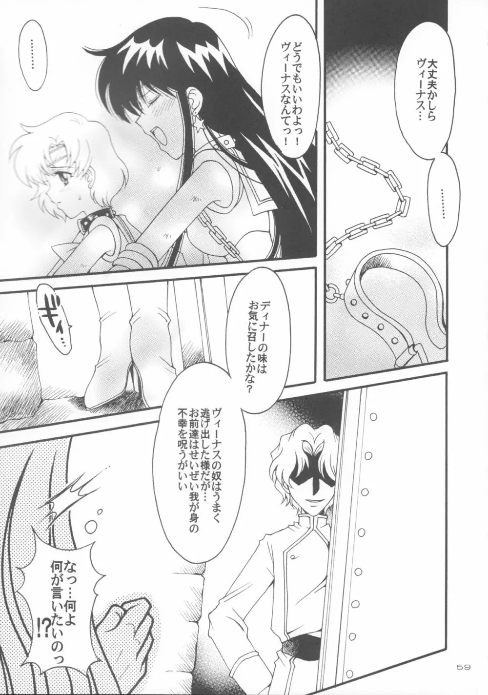 敗北の代償 5 Page.58