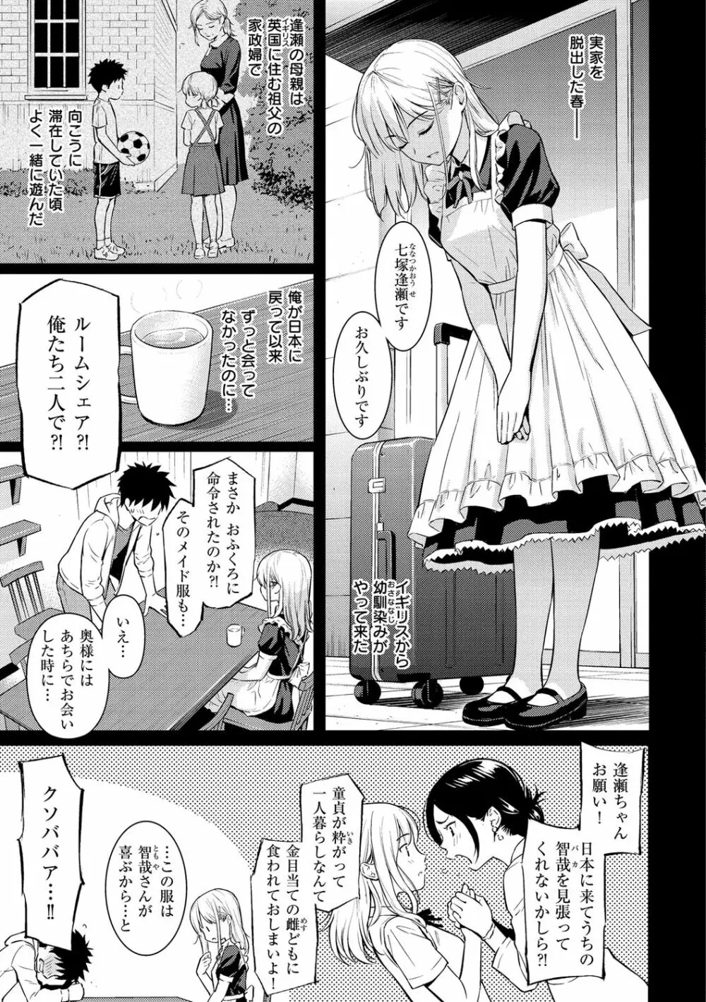 求愛エトランゼ Page.101