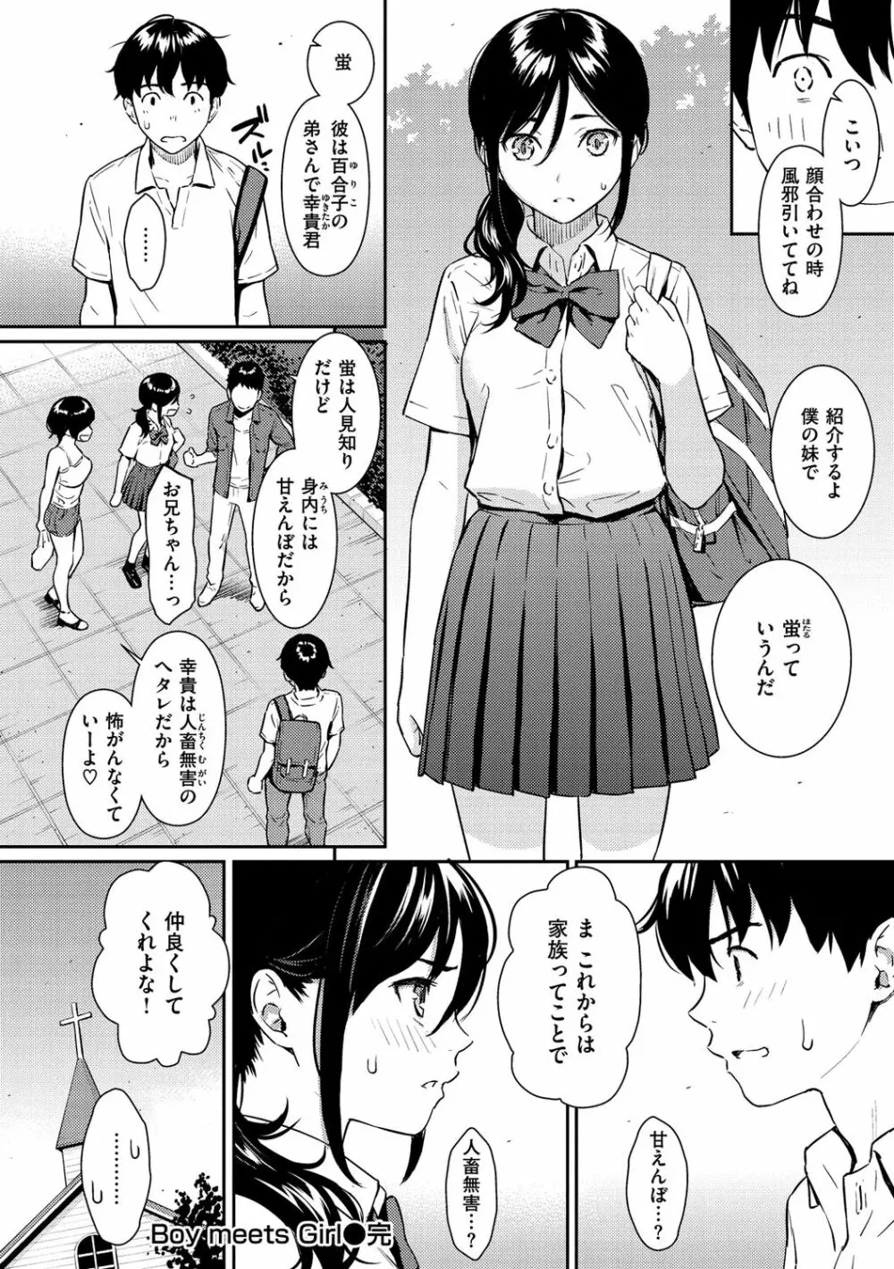 求愛エトランゼ Page.138