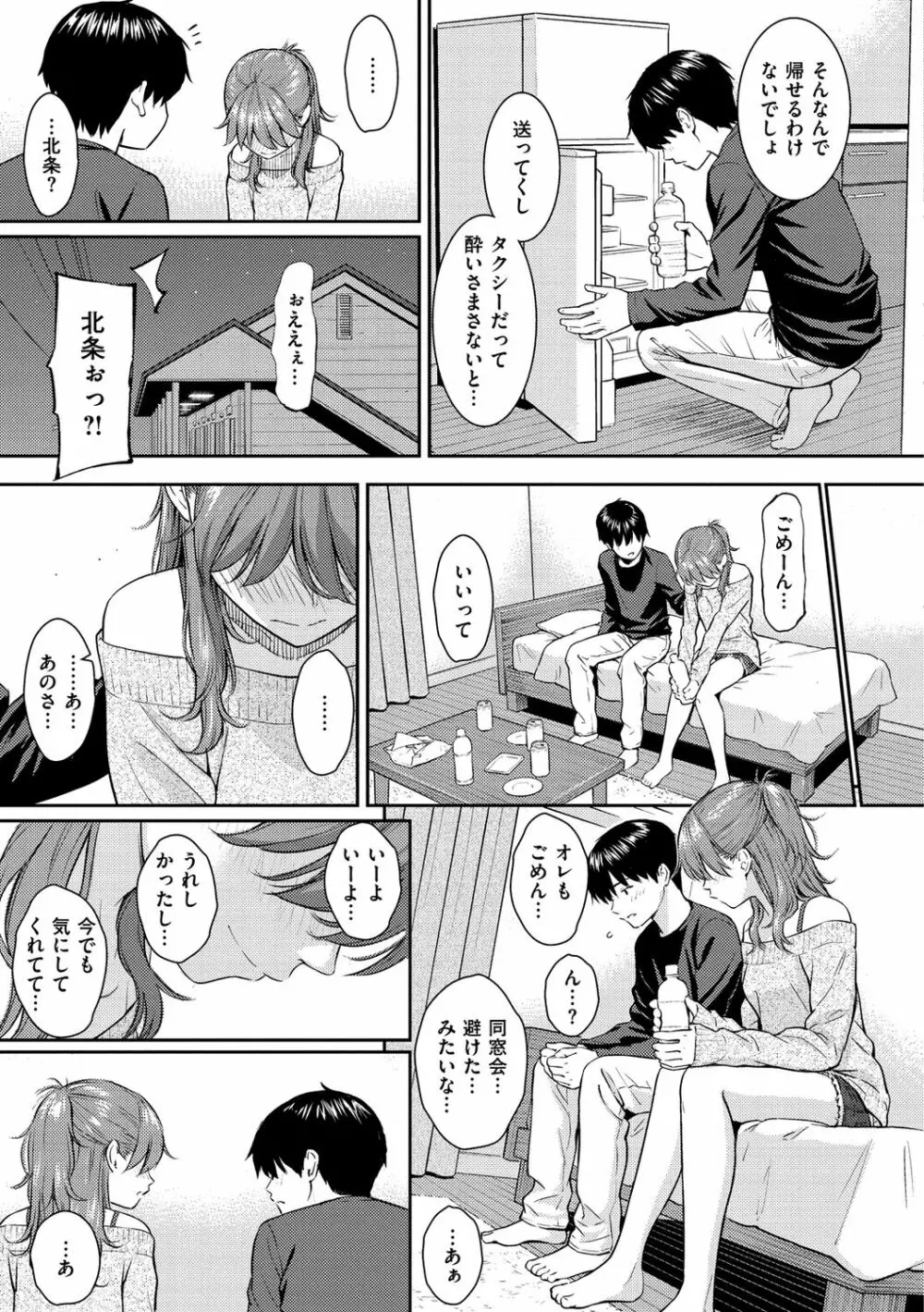 求愛エトランゼ Page.143