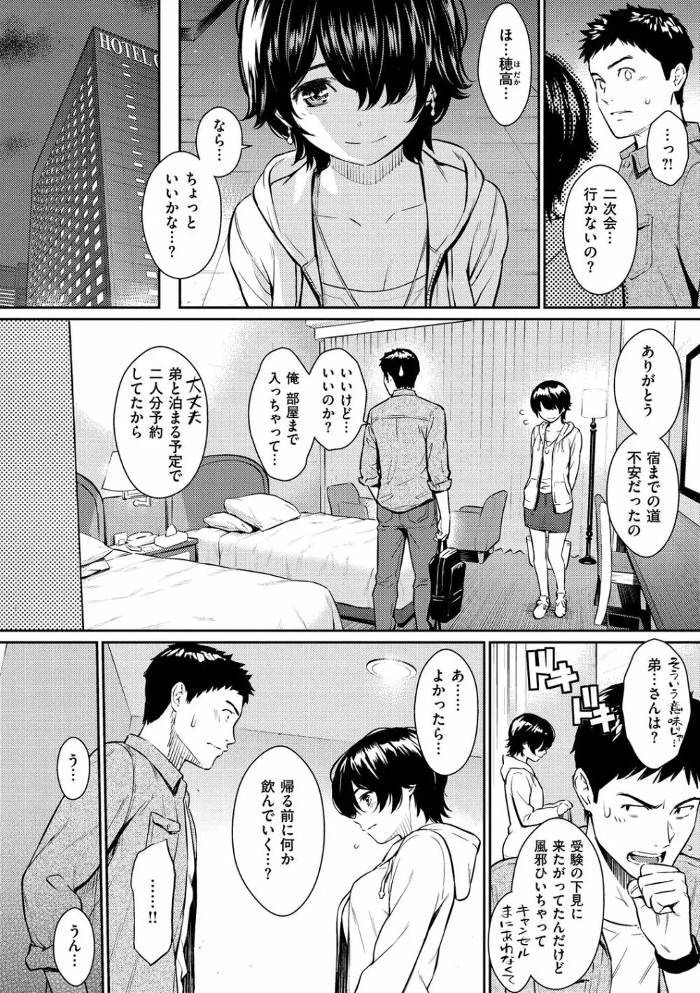 求愛エトランゼ Page.176