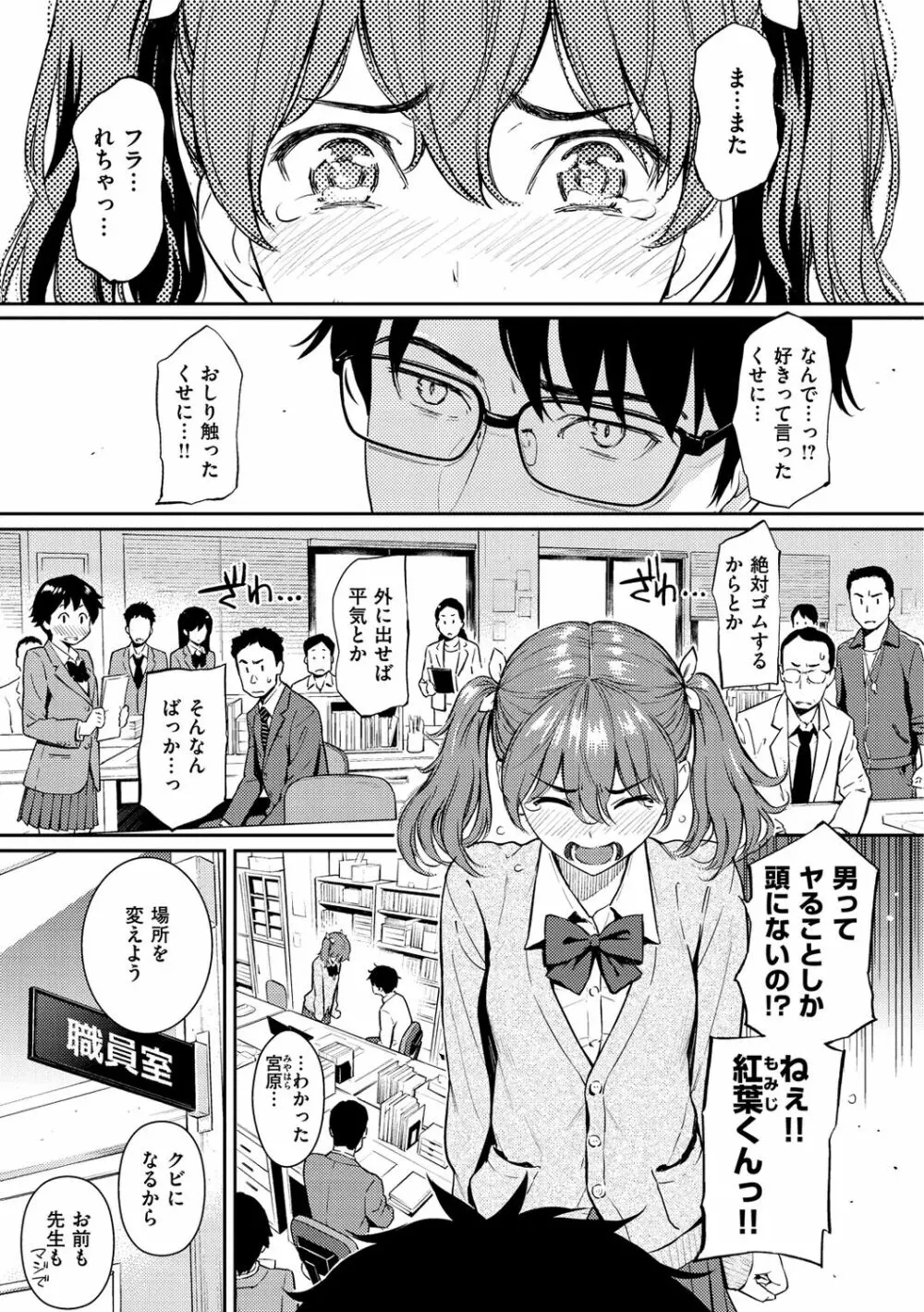 求愛エトランゼ Page.57