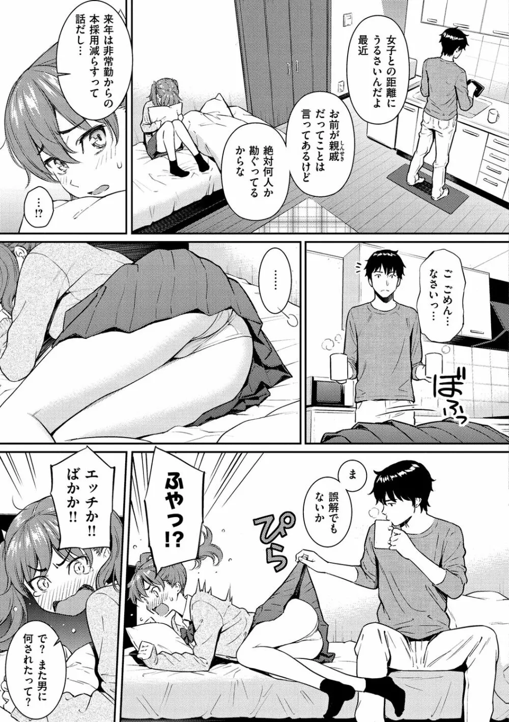 求愛エトランゼ Page.59