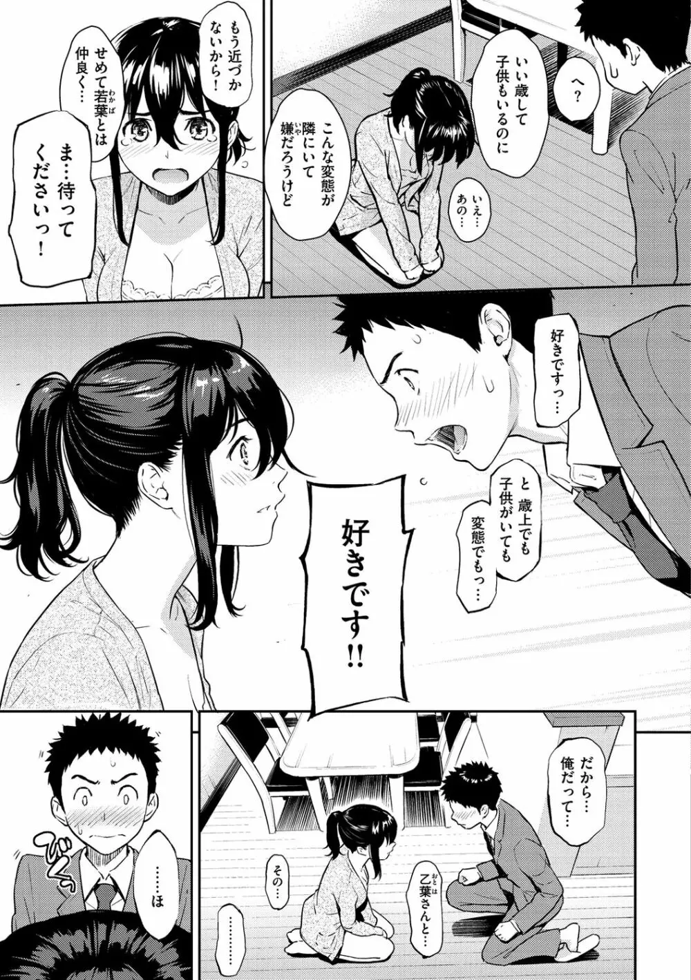 求愛エトランゼ Page.83