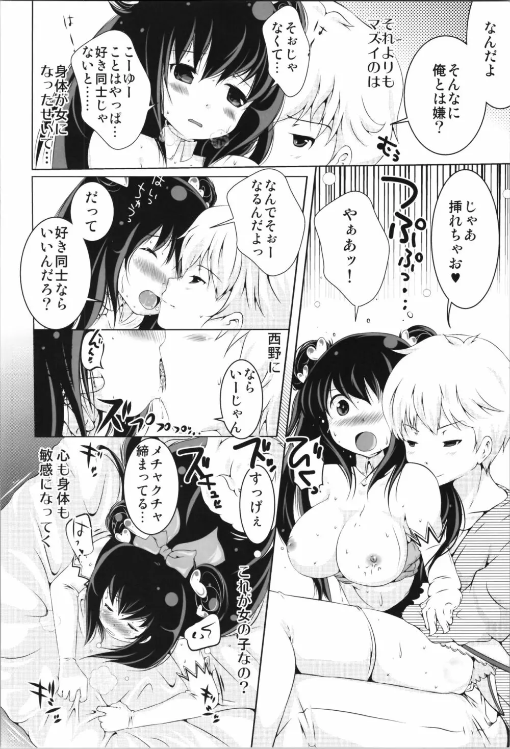 女体化お兄ちゃんとけしからん妹 Page.10