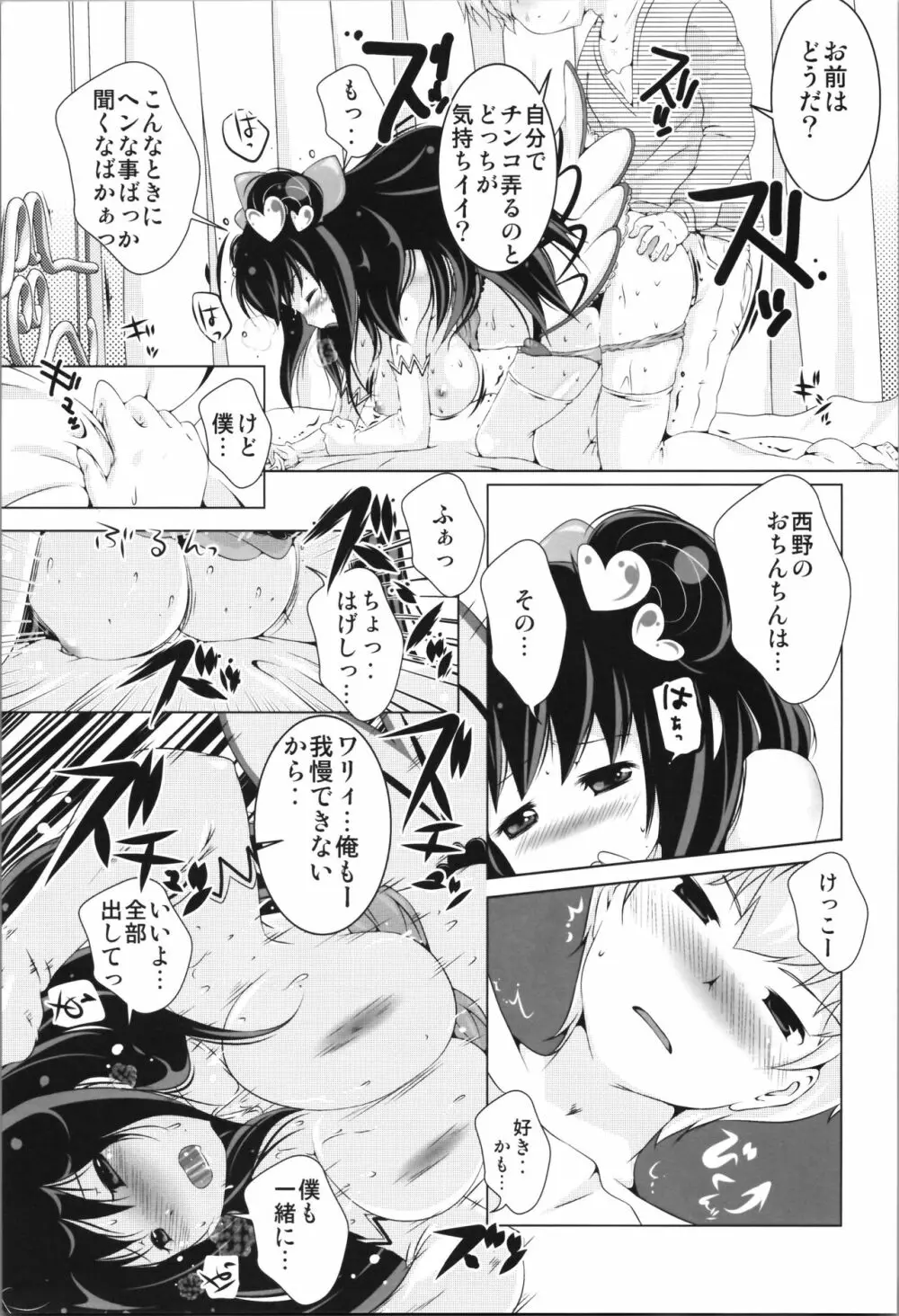 女体化お兄ちゃんとけしからん妹 Page.11