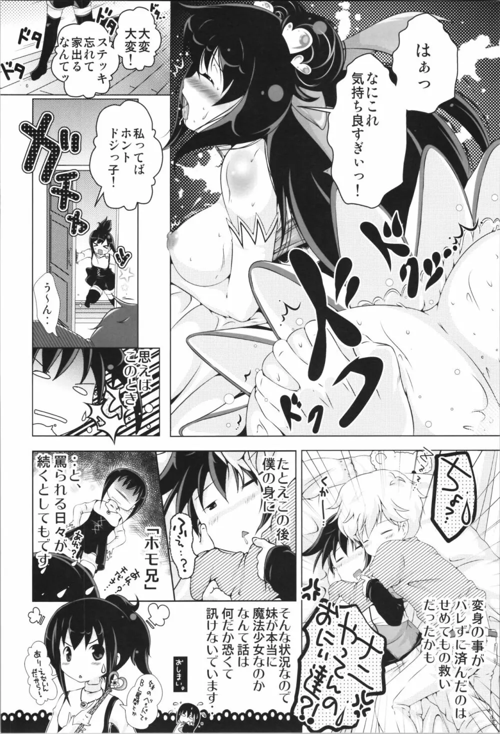 女体化お兄ちゃんとけしからん妹 Page.12