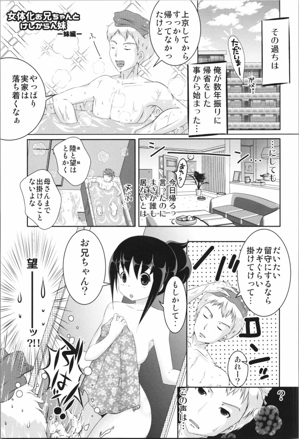 女体化お兄ちゃんとけしからん妹 Page.15