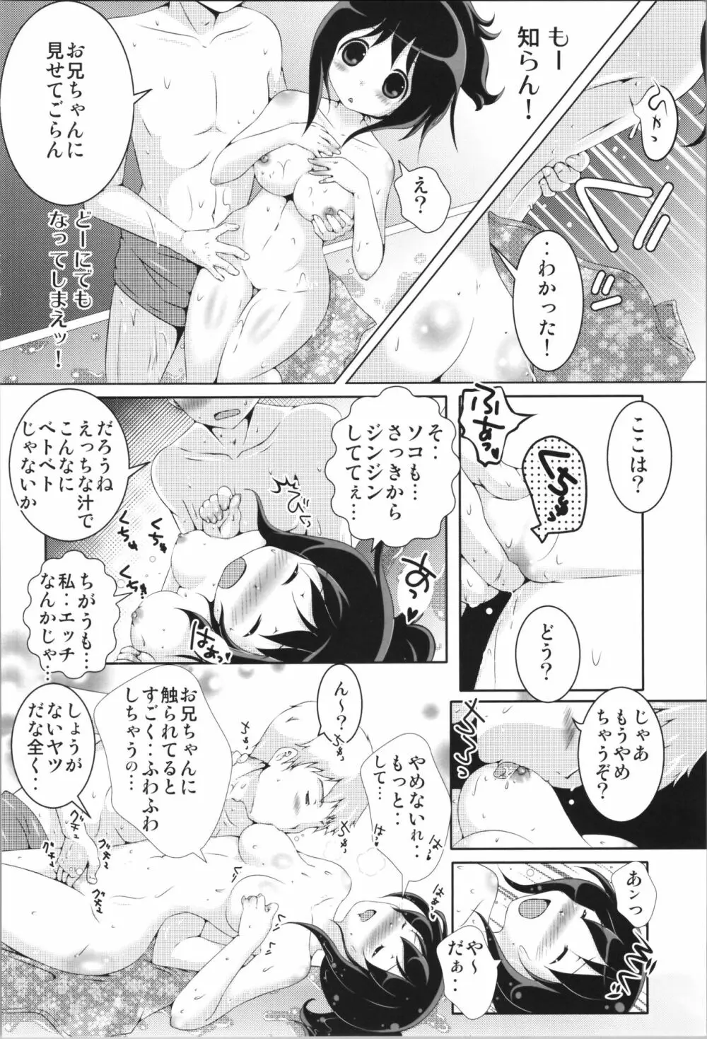 女体化お兄ちゃんとけしからん妹 Page.20