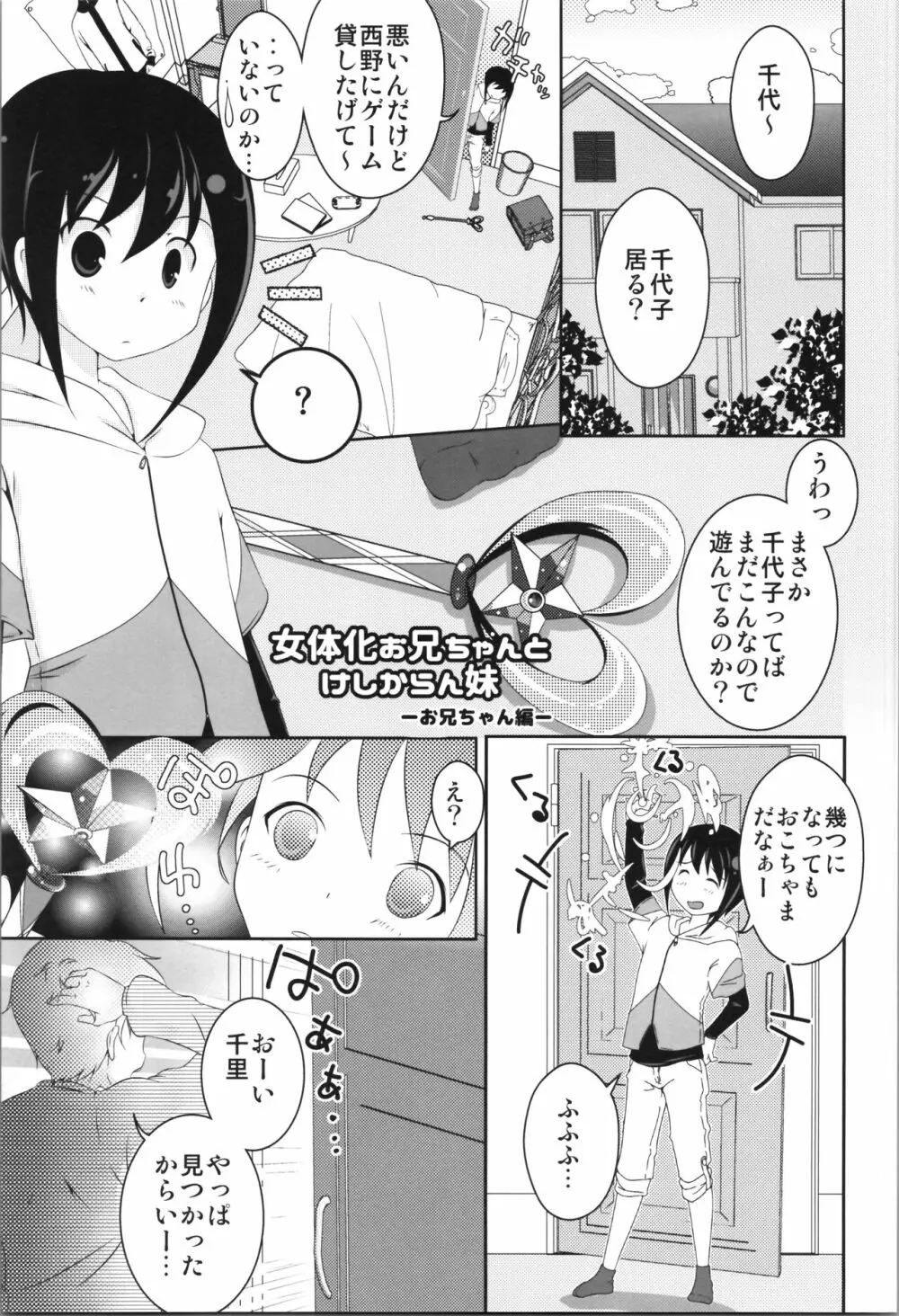 女体化お兄ちゃんとけしからん妹 Page.5