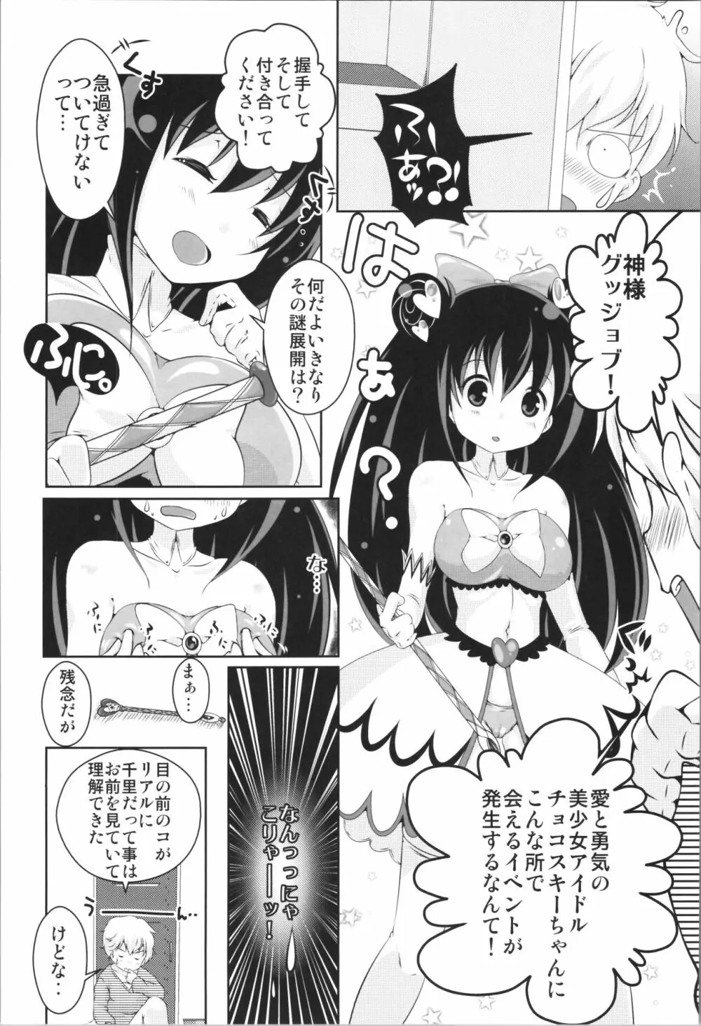 女体化お兄ちゃんとけしからん妹 Page.6