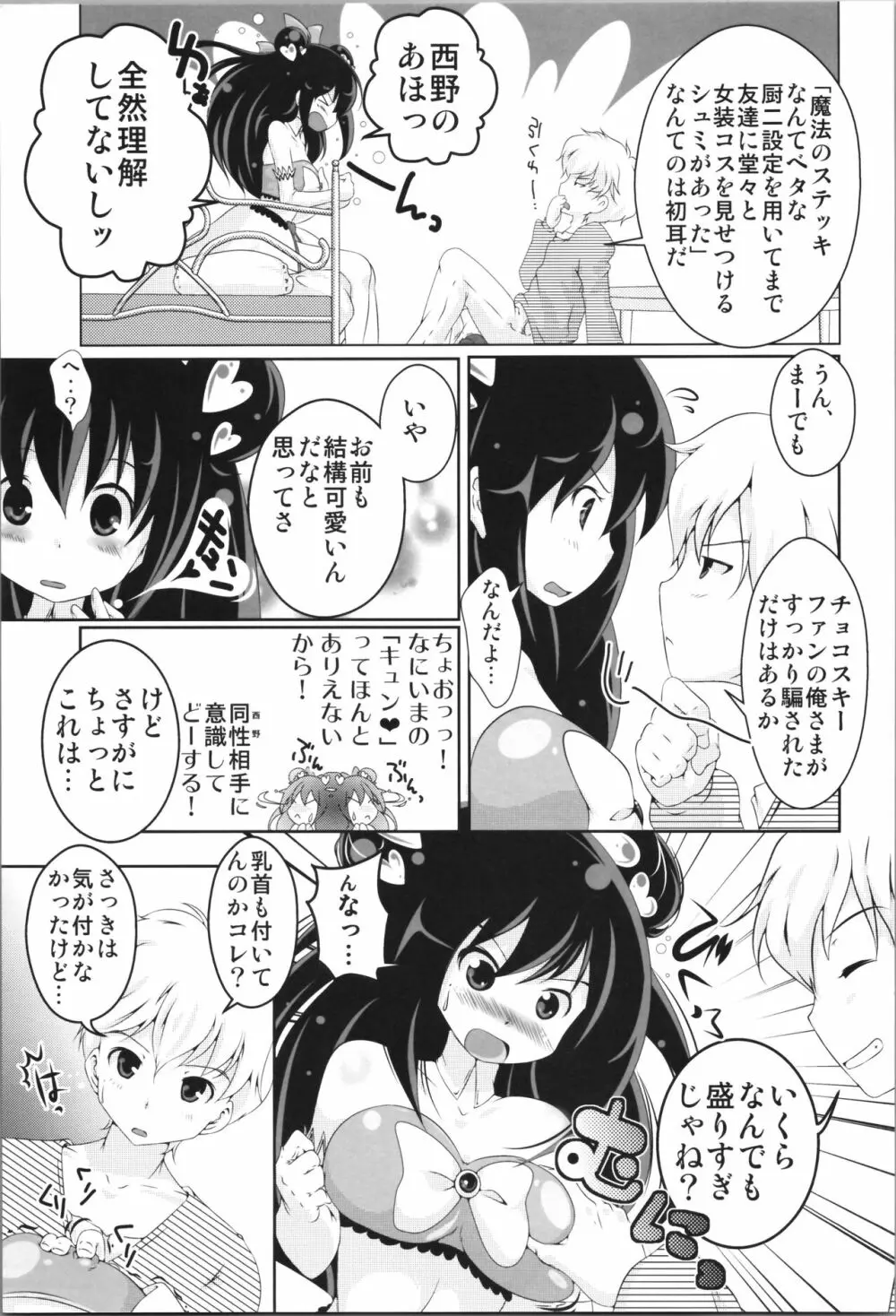 女体化お兄ちゃんとけしからん妹 Page.7