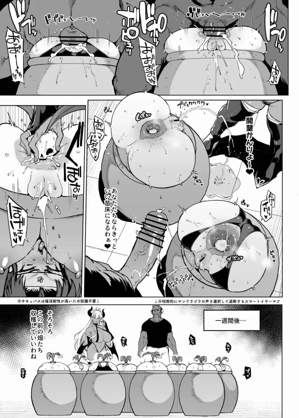 『J◯退魔部Season3』マンドラゴラ陵辱編 Page.6