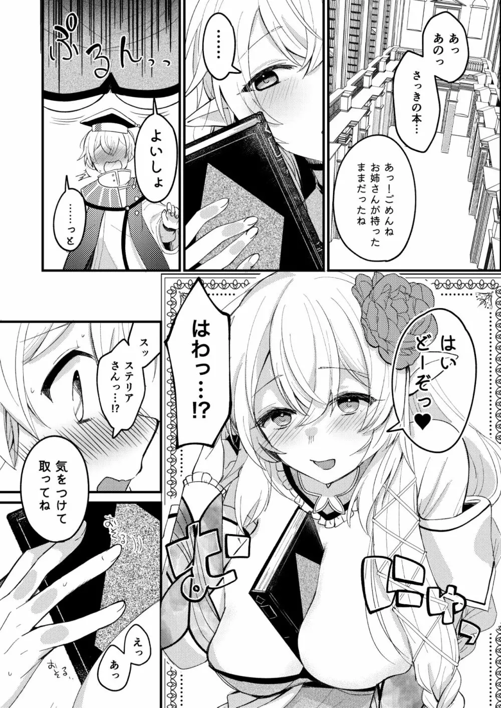 ふたなりステリア×ソーン Page.4