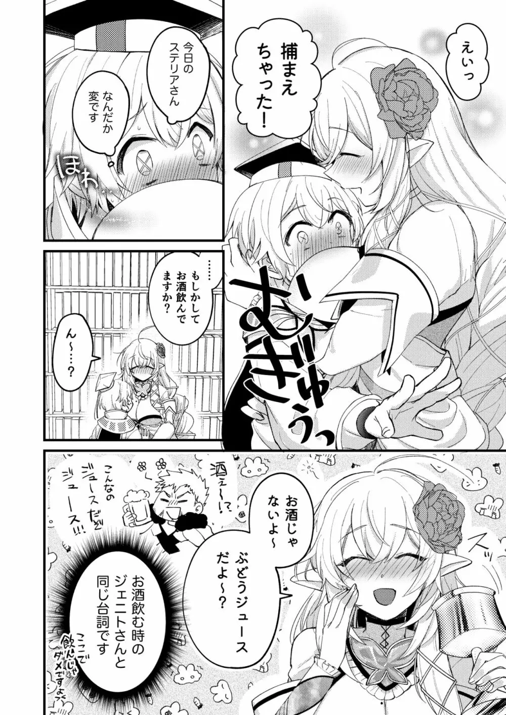 ふたなりステリア×ソーン Page.5