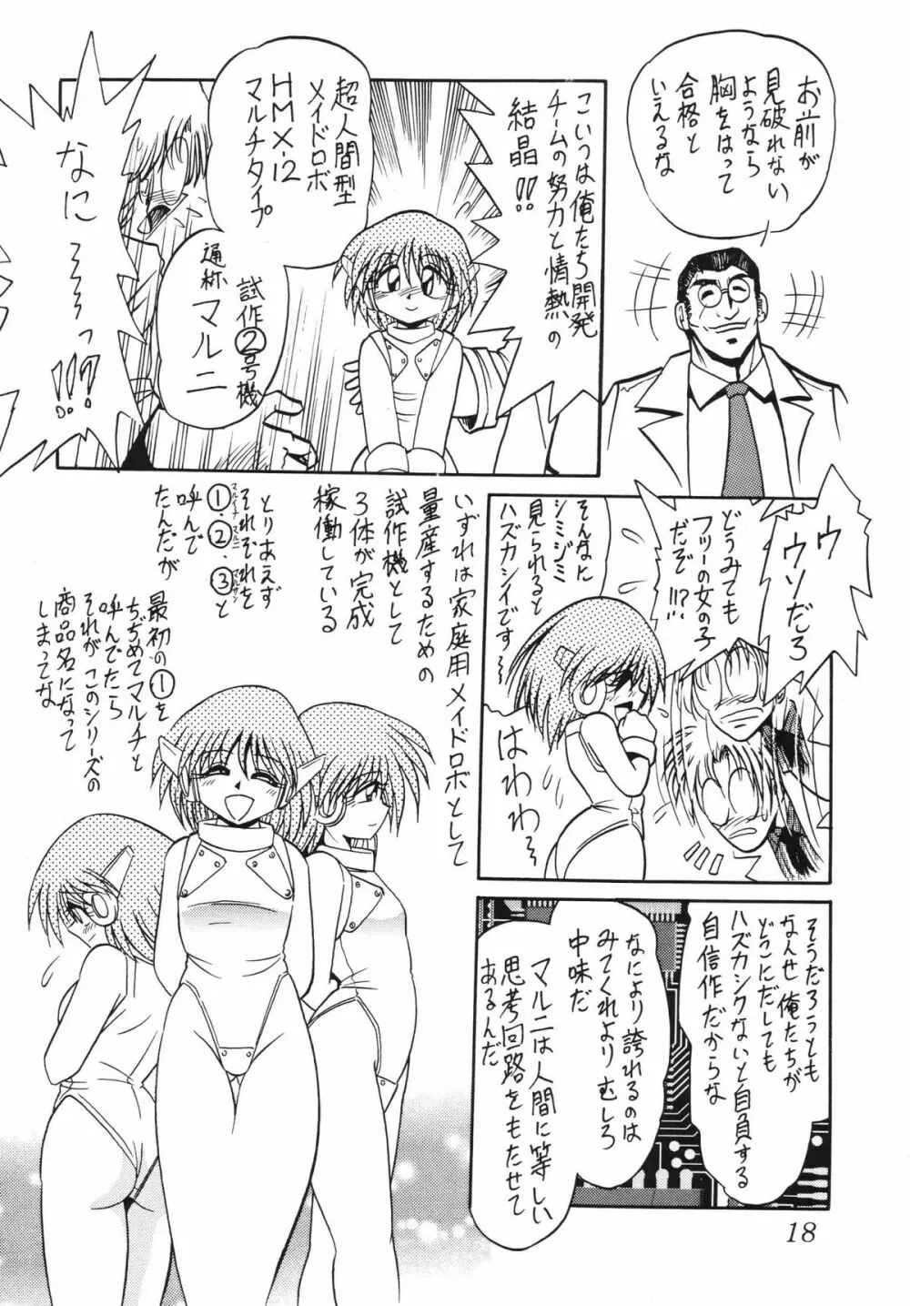 サイレント・サターン SS vol.5 Page.18