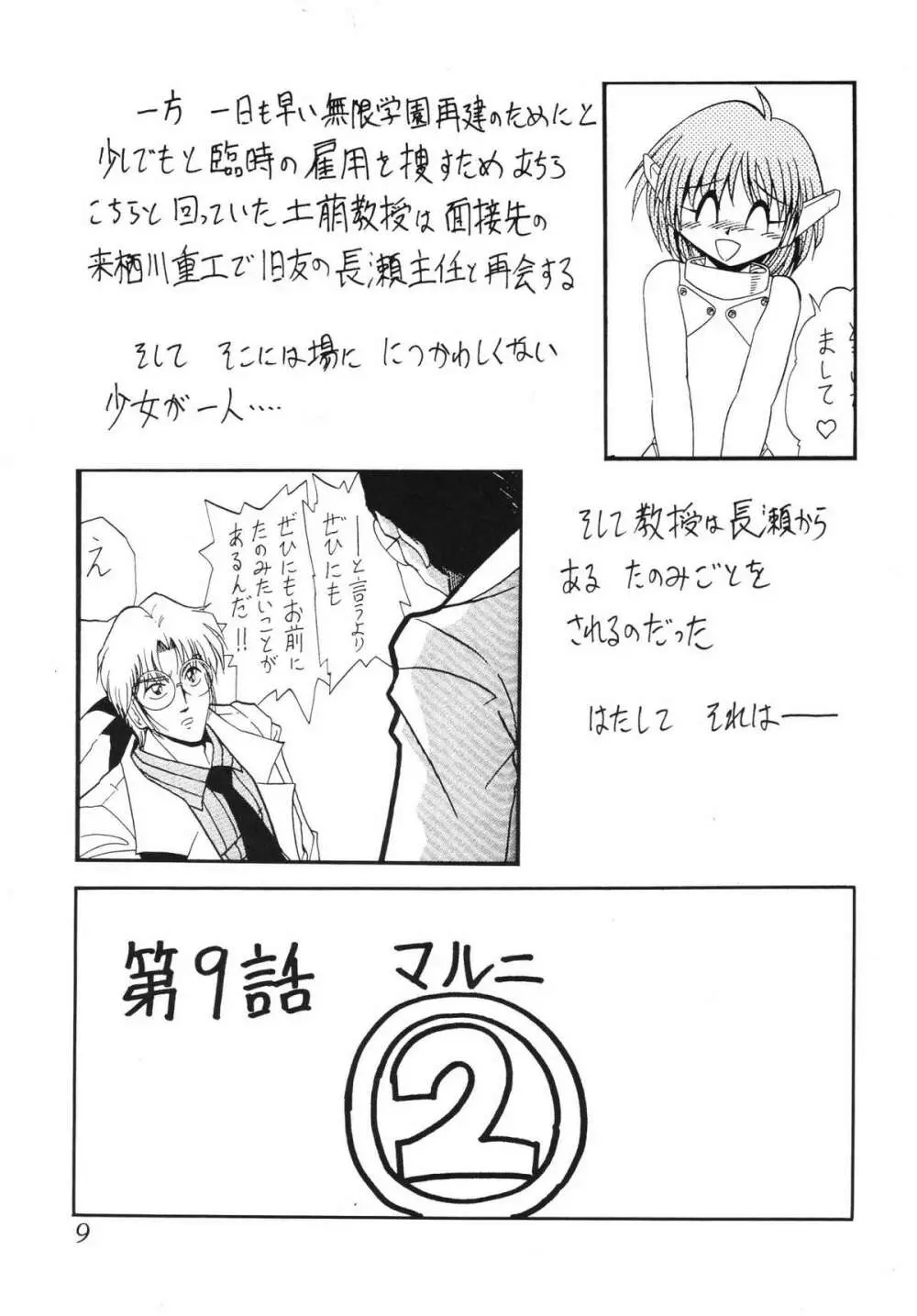 サイレント・サターン SS vol.5 Page.9