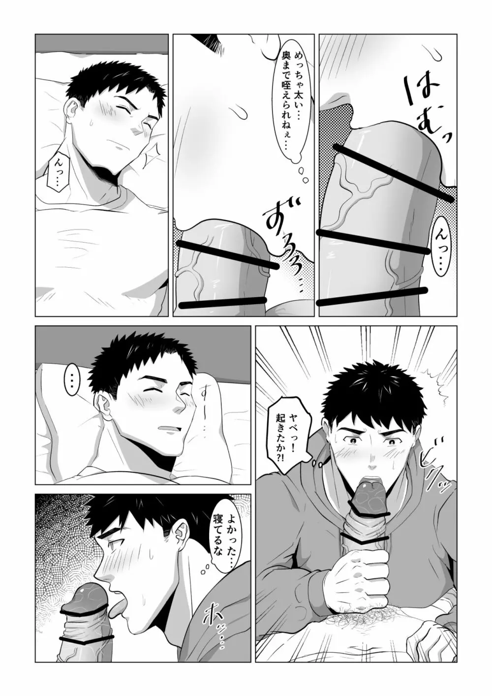 片思い中のノンケくんが酔って寝てるのをいい事に、色々しちゃうお話 Page.8