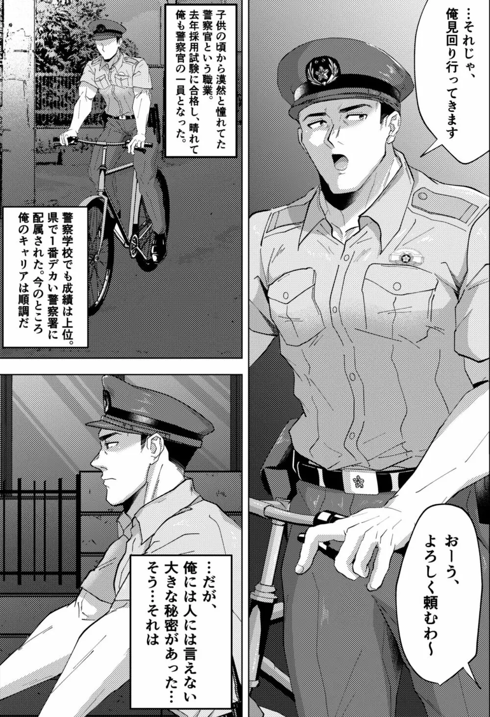 新米K官のハッテンパトロール Page.2