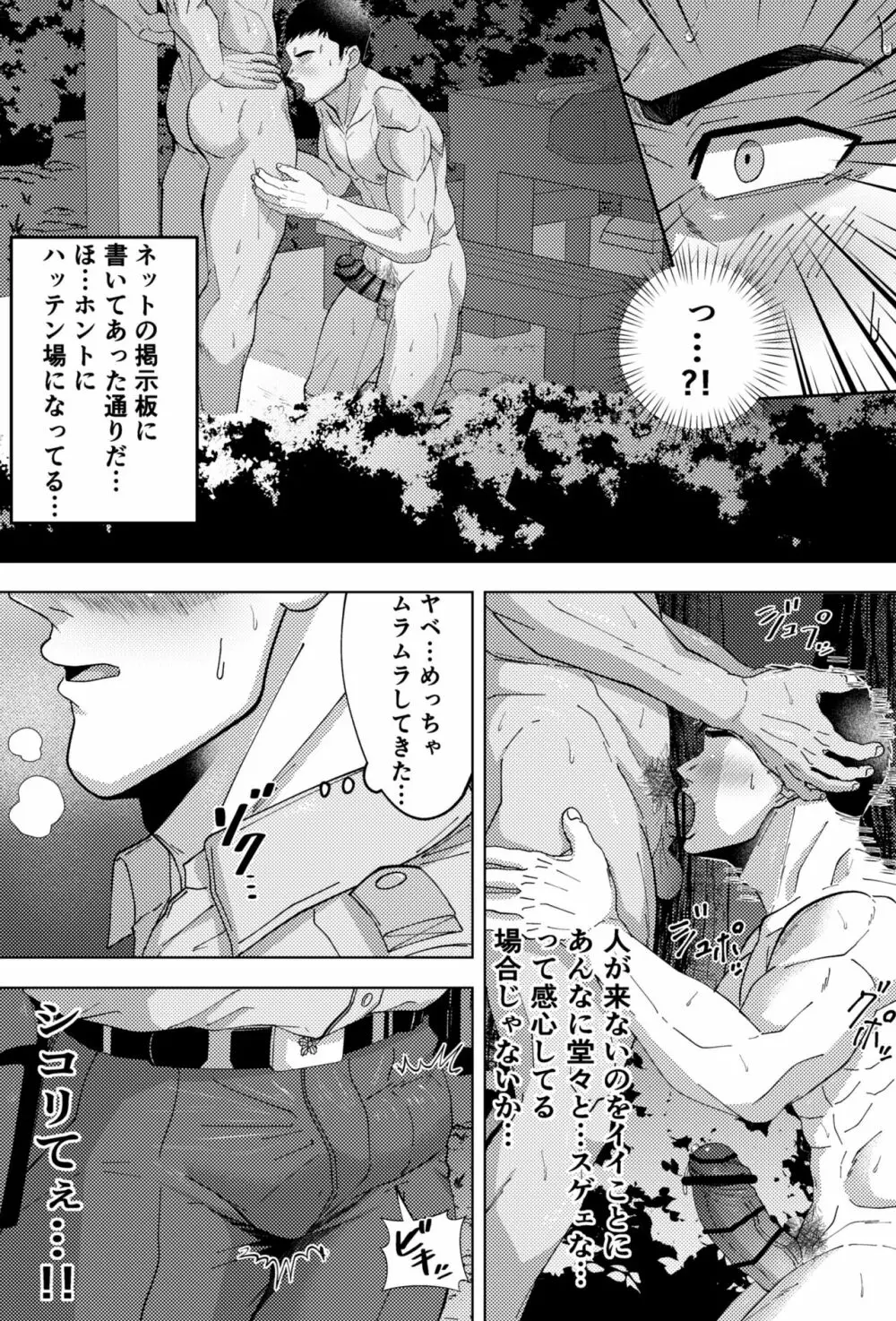 新米K官のハッテンパトロール Page.5