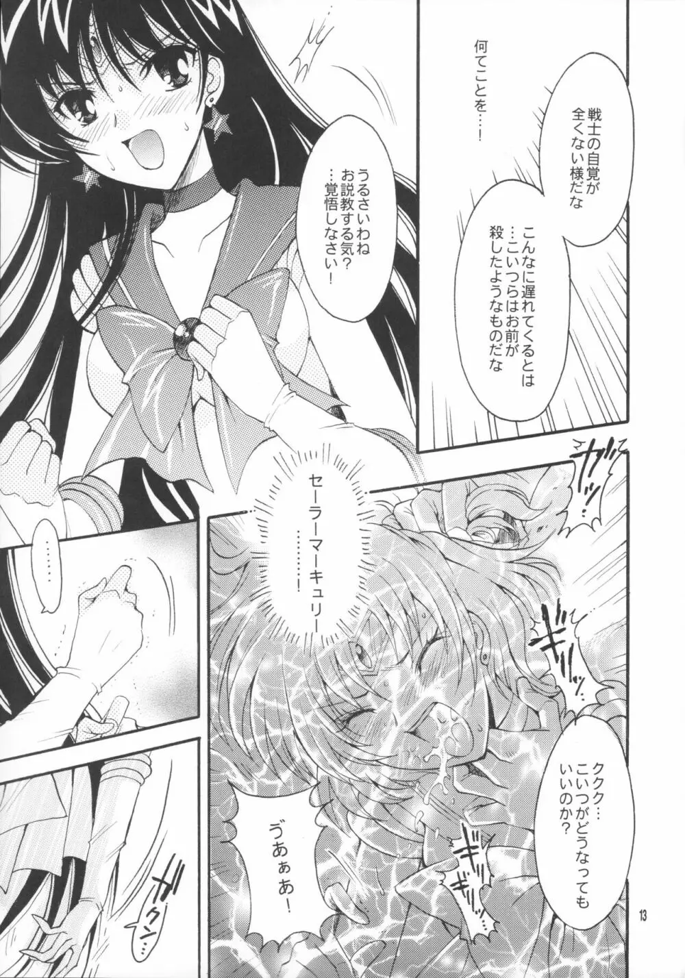 敗北の代償 Page.12