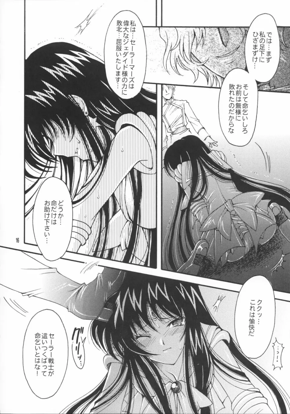 敗北の代償 Page.15