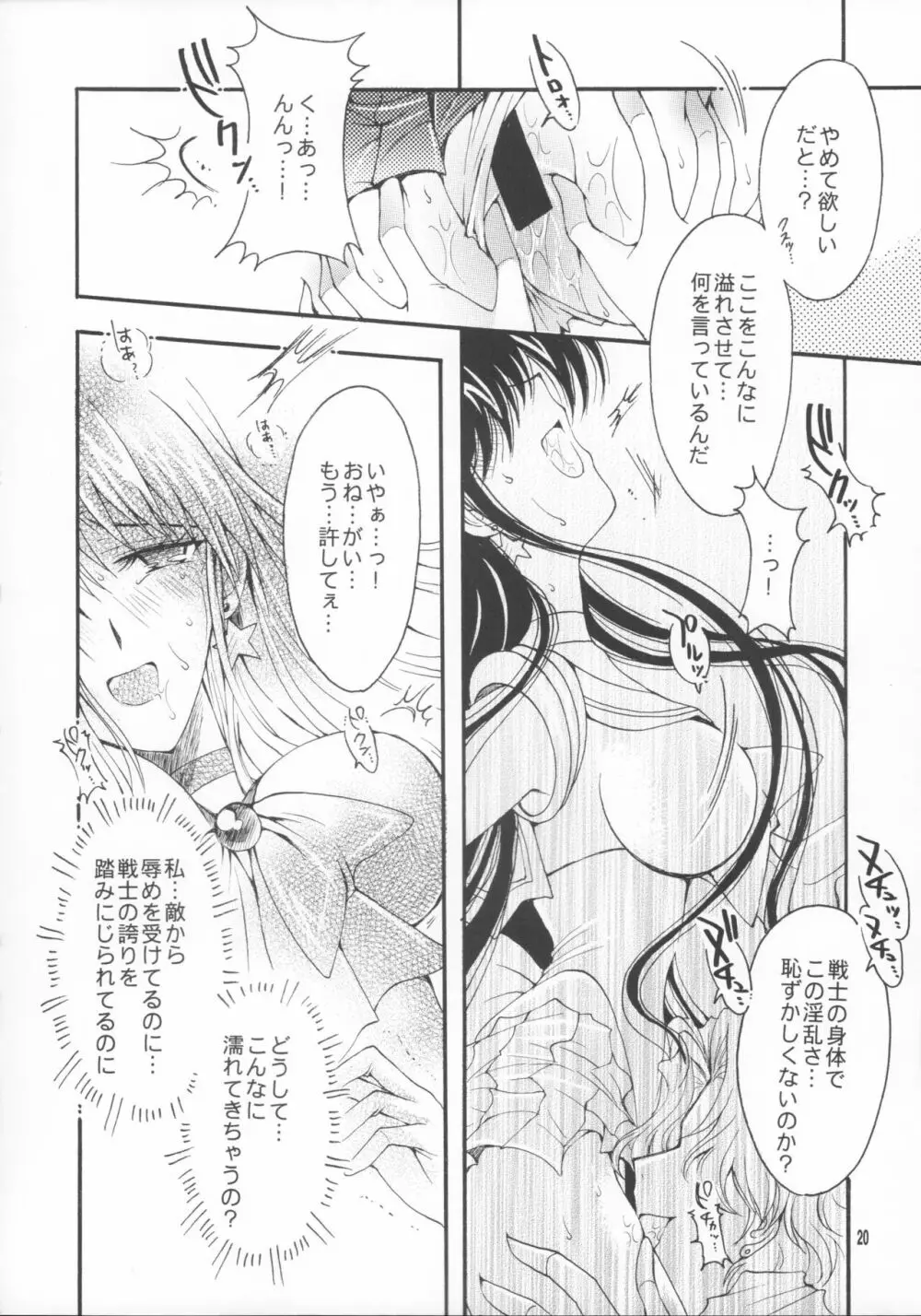 敗北の代償 Page.19