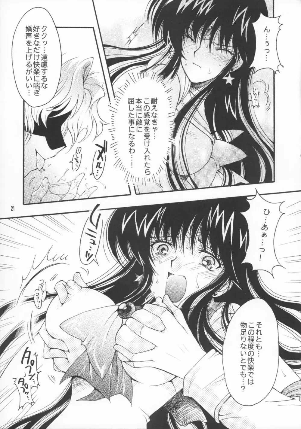 敗北の代償 Page.20