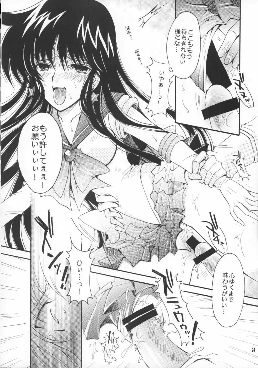 敗北の代償 Page.23