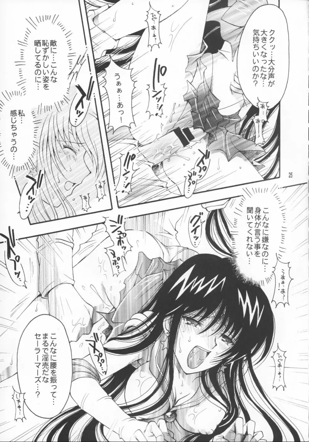 敗北の代償 Page.24