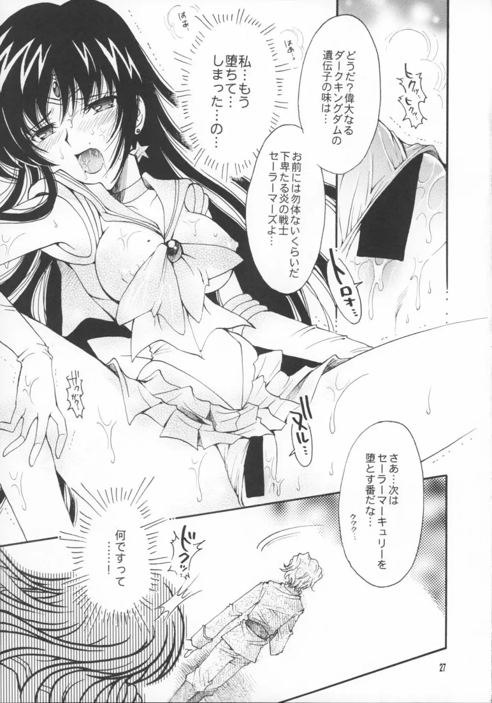 敗北の代償 Page.26