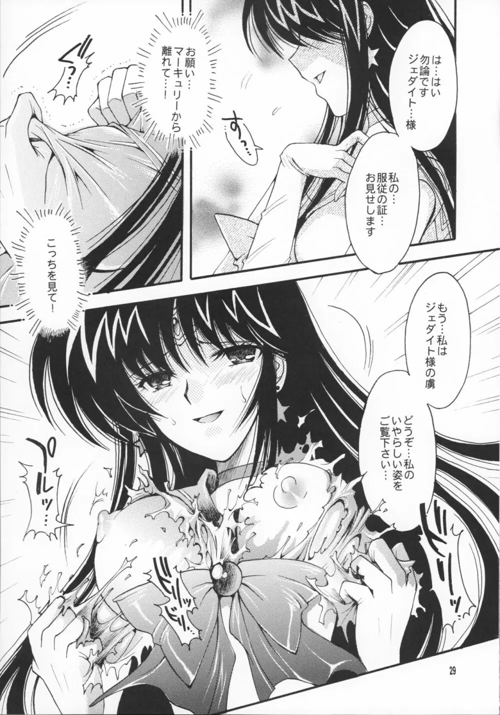 敗北の代償 Page.28