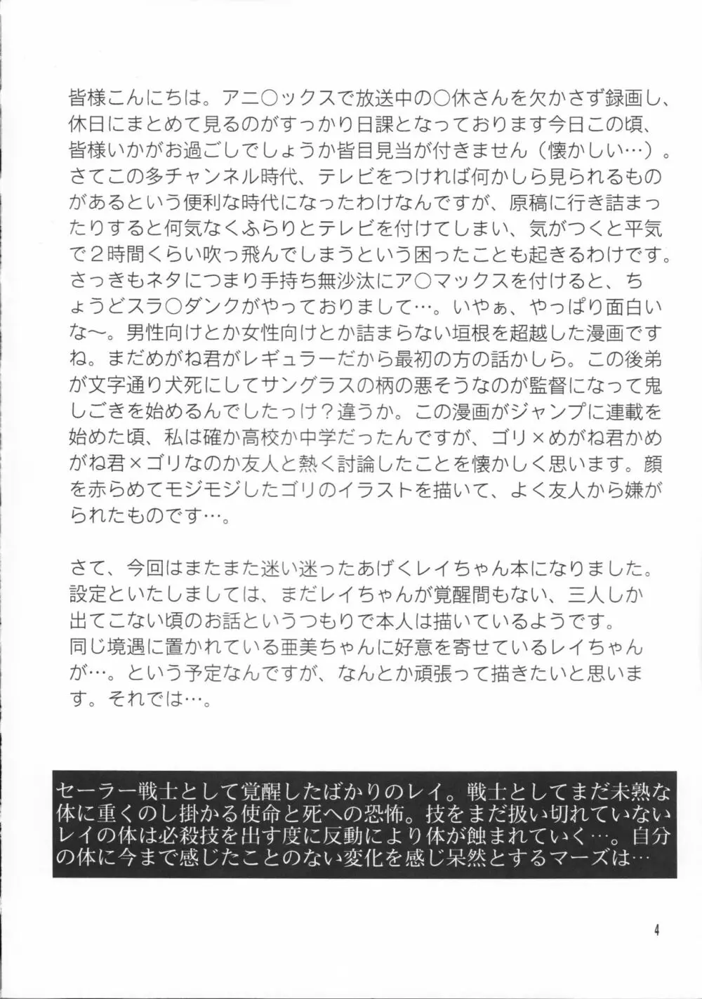 敗北の代償 Page.3