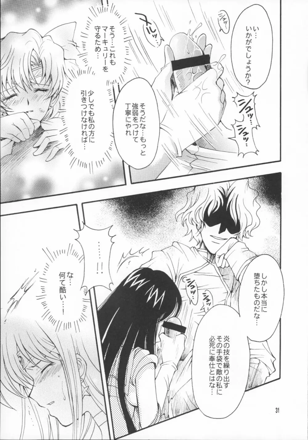 敗北の代償 Page.30