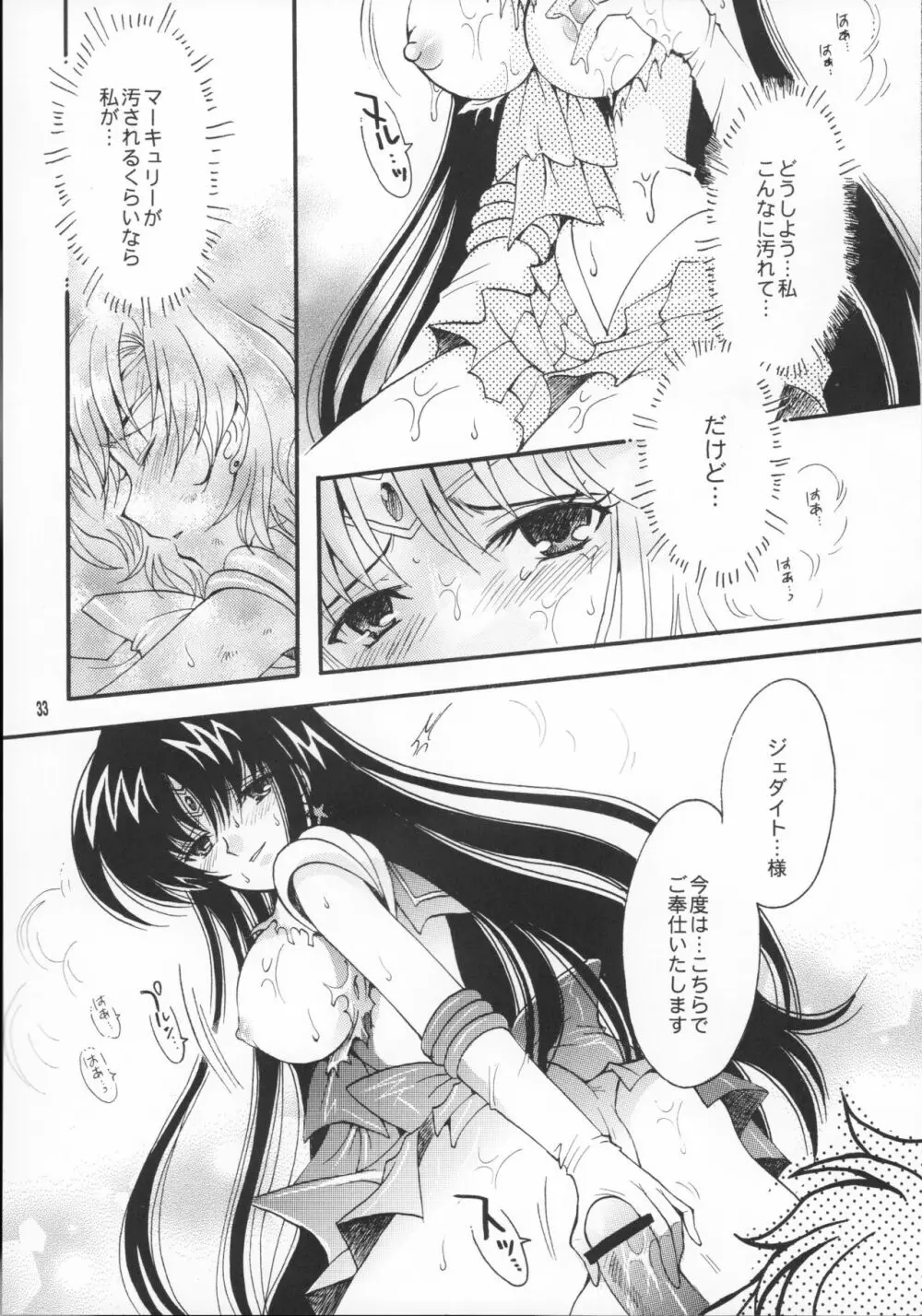 敗北の代償 Page.32