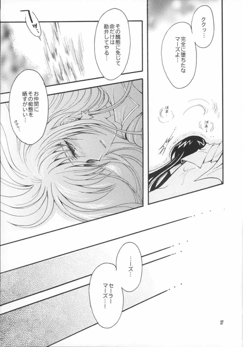 敗北の代償 Page.36