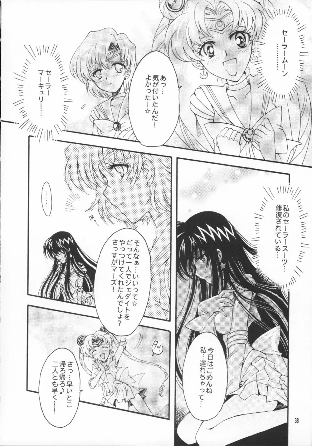 敗北の代償 Page.37