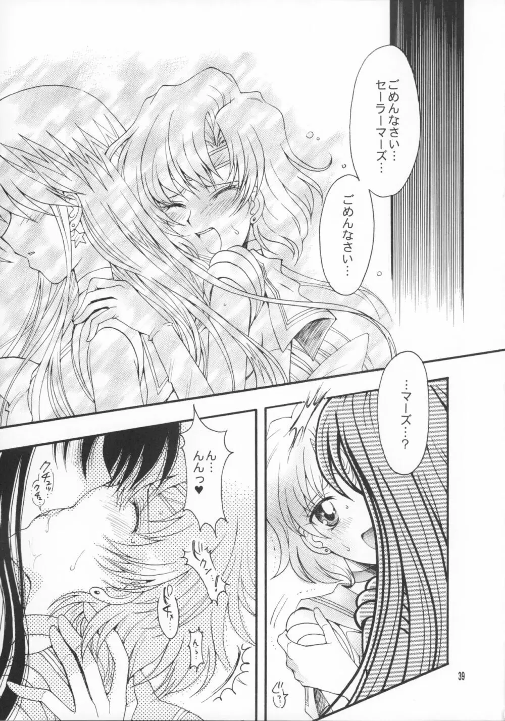 敗北の代償 Page.38