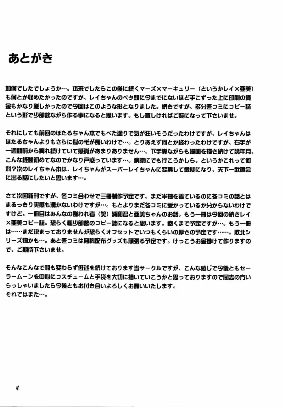 敗北の代償 Page.40