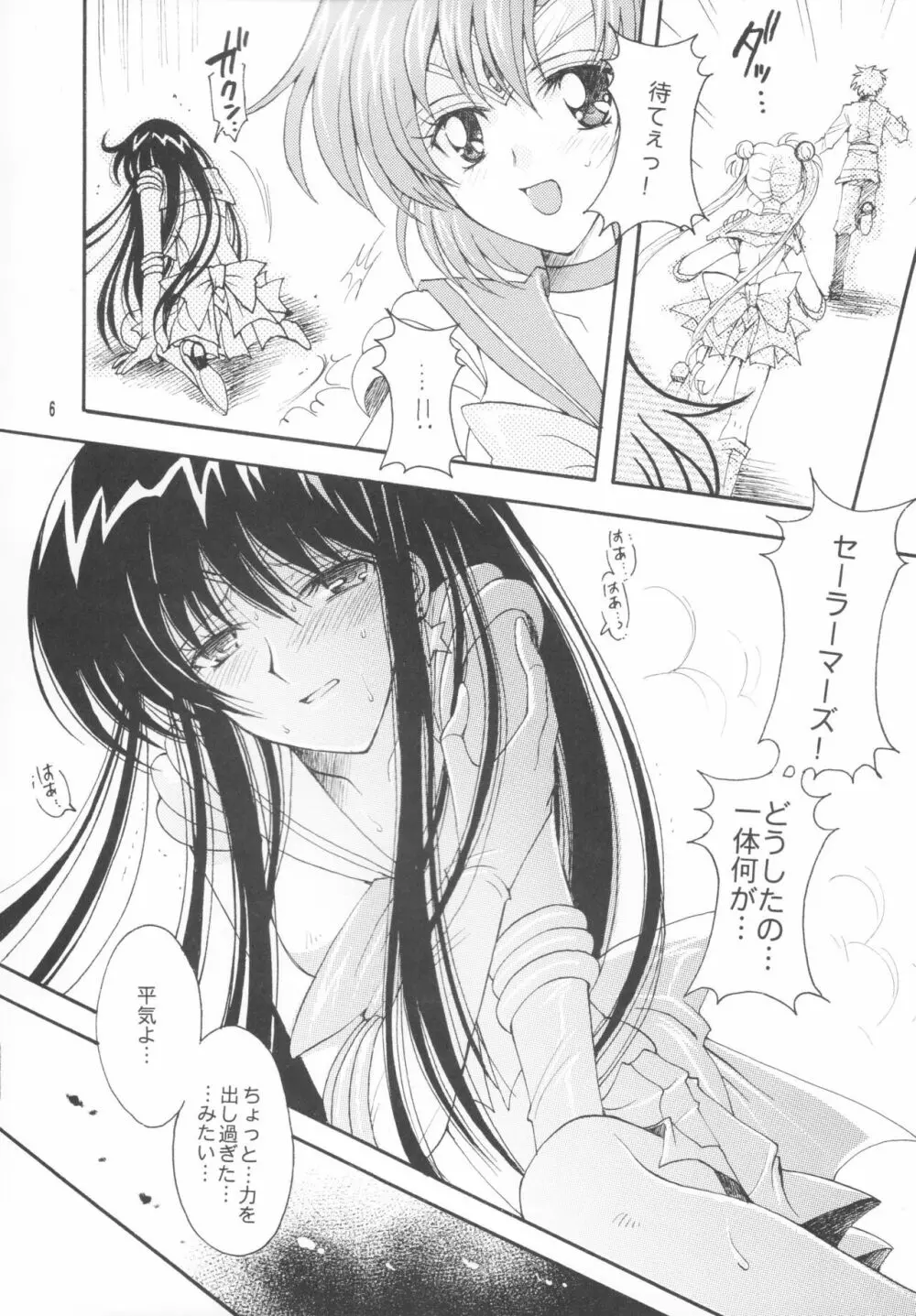 敗北の代償 Page.5