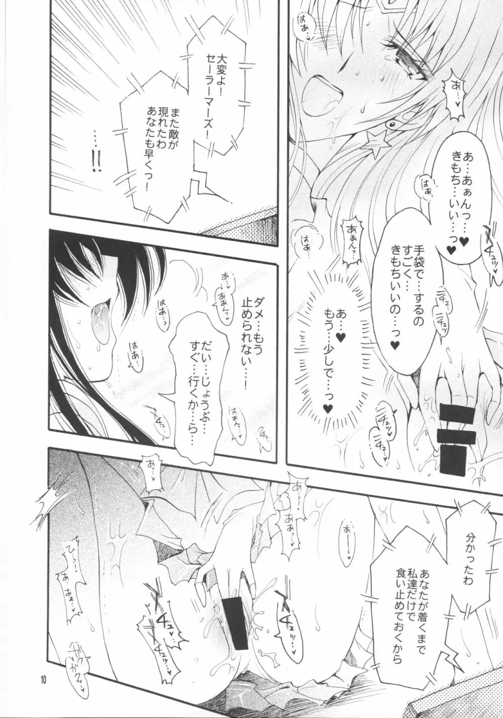 敗北の代償 Page.9