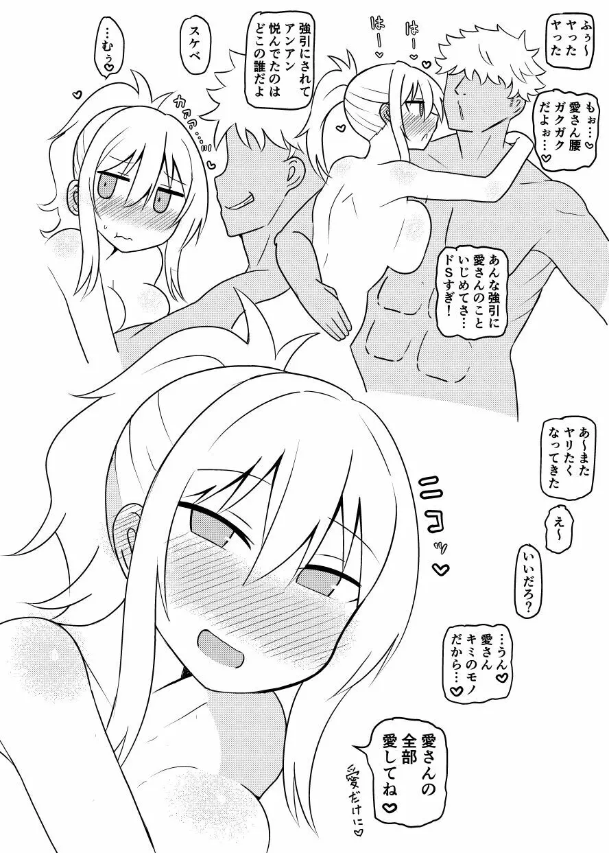 愛さんの全てを愛さん？ Page.29